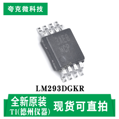 德州LM293DGKR芯片现货供应