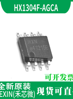 原装禾芯微HX1304F-AGCA 宽范围同步降压控制器芯片
