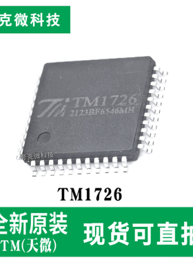 全新原装TM1726 4x36 LCD驱动芯片 低功耗 2线接口 LQFP-44封装