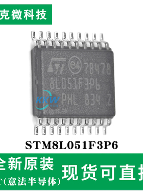 原装正品STM8L051F3P6芯片 内置RTC日历 0.5ppm精度校准16MHz主频