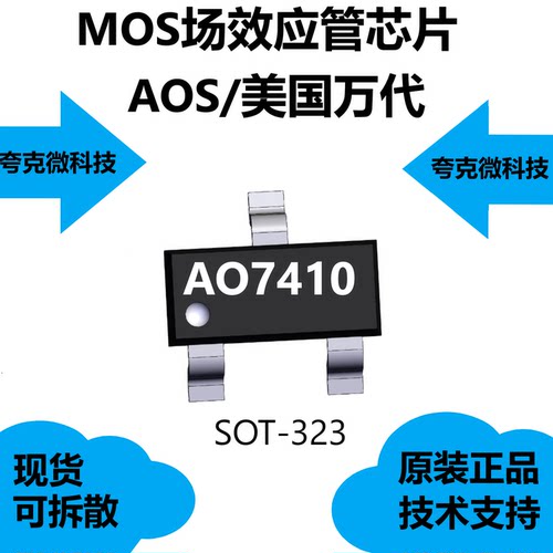 AO7410芯片原厂正品，适合用作负载开关或PWM应用SOT-323