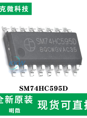全新原装SM74HC595D芯片 8位串入并出带锁存  2-6V宽压 SO-16封装