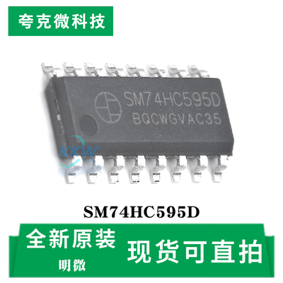原装供应SM74HC595D芯片