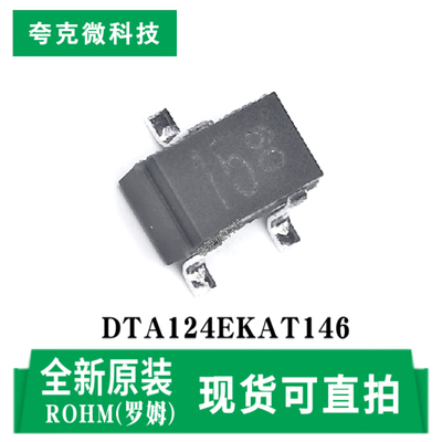 罗姆DTA124EKAT146芯片原装正品