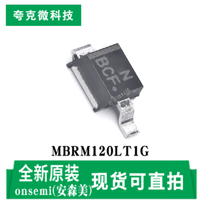 安森美MBRM120LT1G芯片全新原装