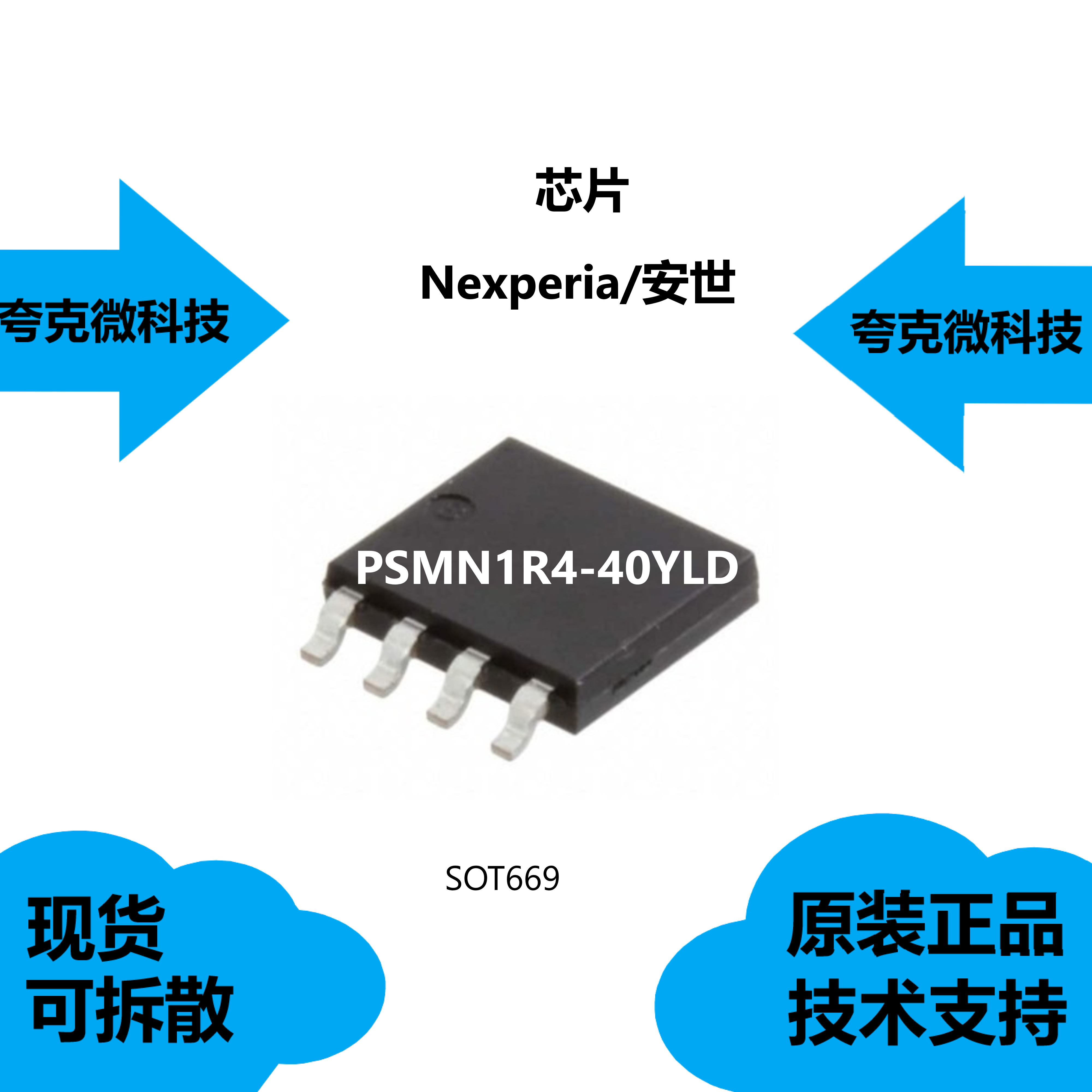 PSMN1R4-40YLD芯片具有240A容量的特点，全新原装正品,电子元器件市场,芯片,淘宝优惠券,粉丝福利购,淘宝优惠卷