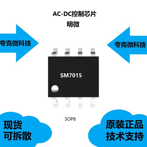 SM7015芯片品牌是明微现货供应