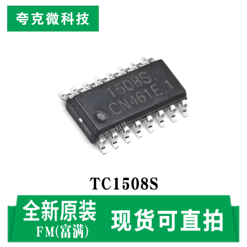 富满TC1508S芯片现货速发原装