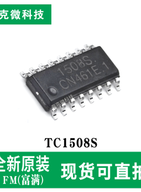 原装供应TC1508S双通道直流马达驱动器芯片 1.8A/通道  SOP16封装