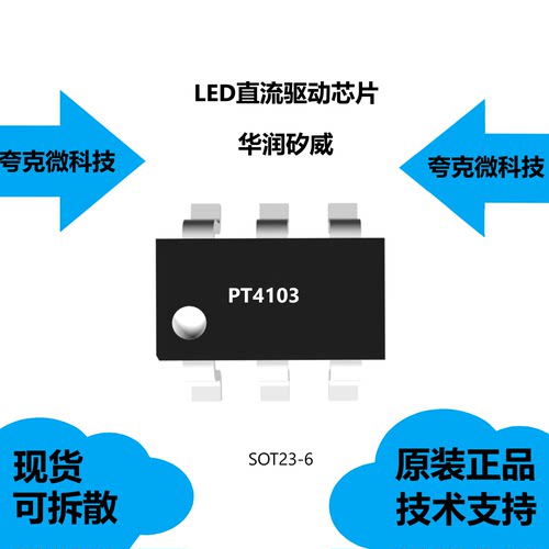 PT4103芯片原厂正品，是1.2MHz固定开关频率，采用SOT23-6封装
