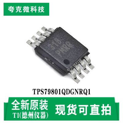 德州TPS79801QDGNRQ1芯片现货