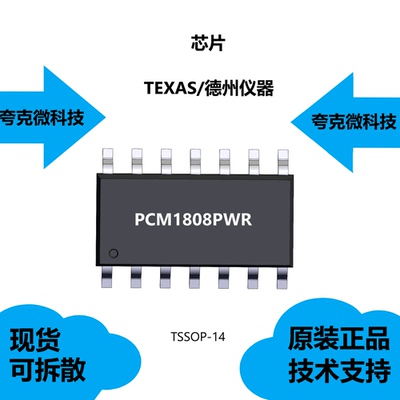 PCM1808PWR芯片全新原装正品