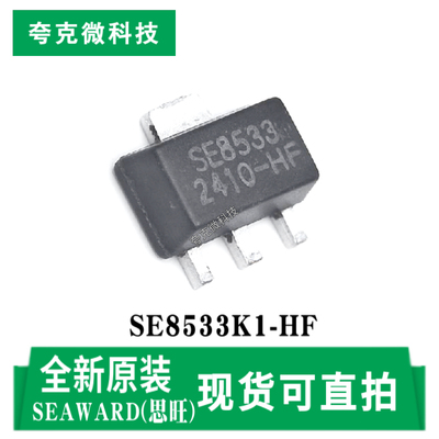 思旺SE8533K1-HF芯片现货即发