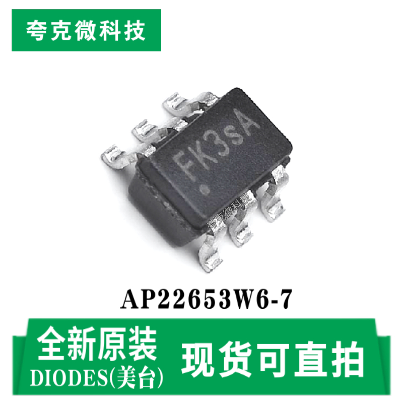美台AP22653W6-7芯片原装正品