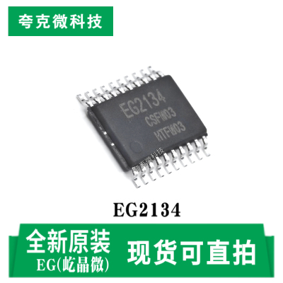 屹晶微EG2134芯片原装供应现货