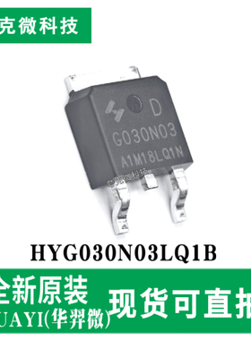 现货直发HYG030N03LQ1B 30V/100A低阻N沟MOS管芯片 TO-263-2L封装