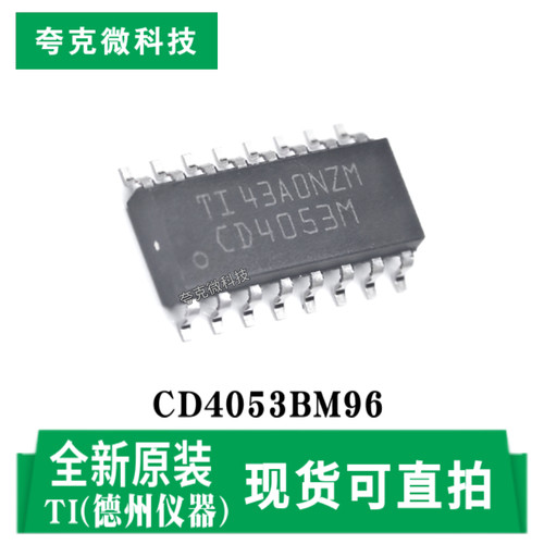 德州CD4053BM96芯片现货供应