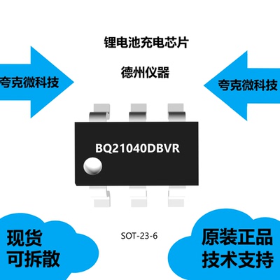 BQ21040DBVR芯片大量现货