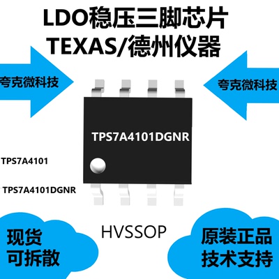 TPS7A4101DGNR芯片是能够耐受超高电压的线性稳压器，原装供应