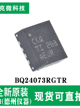 全新现货BQ24073RGTR 集成锂电池充电器芯片1.5A快充 DPPM管理