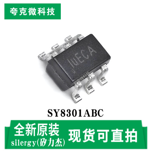 矽力杰SY8301ABC芯片现货供应