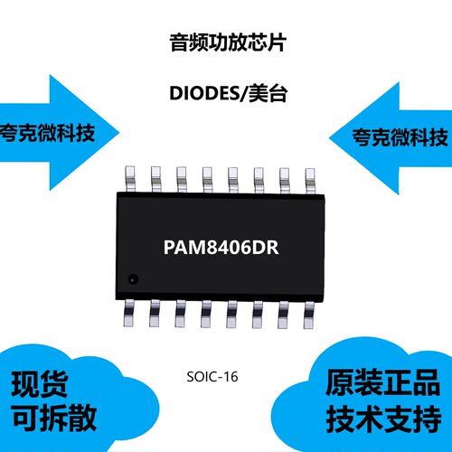 PAM8406DR芯片全新现货