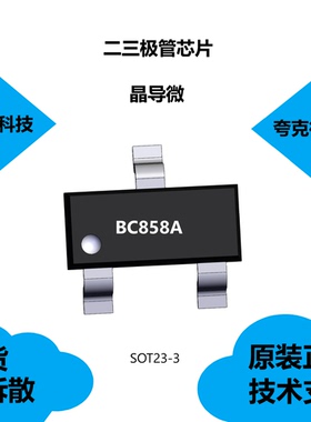 BC858A芯片可提供技术支持，用于开关和AF放大器应用SOT23-3