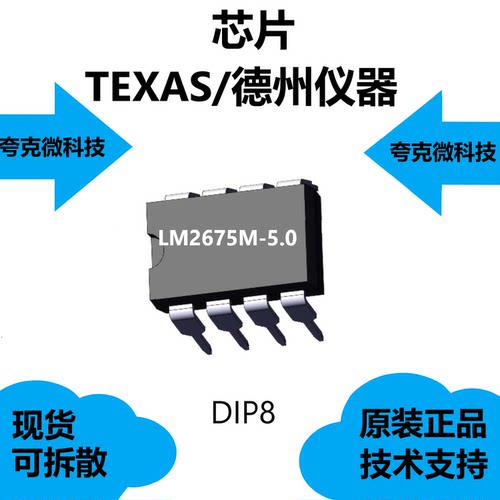 LM2675M-5.0芯片具有确保1-A输出负载电流的特点，现货供应