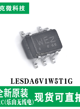 全新原装LESDA6V1W5T1G高集成低容值四通道ESD保护器芯片 SC-88A