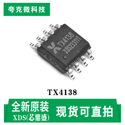 芯鼎盛TX4138芯片原装正品现货