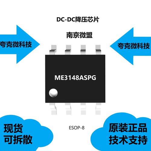 ME3148ASPG芯片全新现货供应