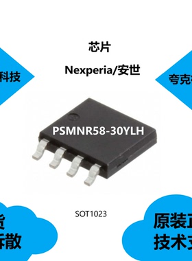 PSMNR58-30YLH芯片具有适用于低EMI设计的低尖峰和振铃的特点
