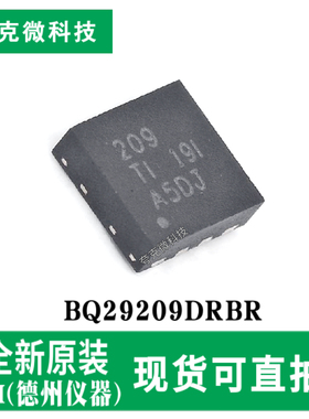 全新原装BQ29209DRBR锂电池保护芯片二级保护 自动电量校正 SON-8