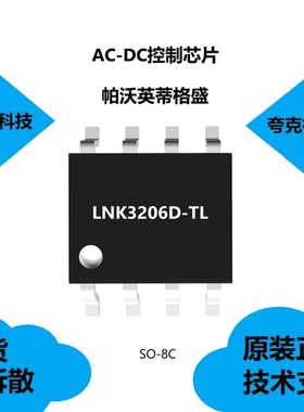 LNK3206D-TL芯片具有低元件计数降压转换器的特点，全新原装正品