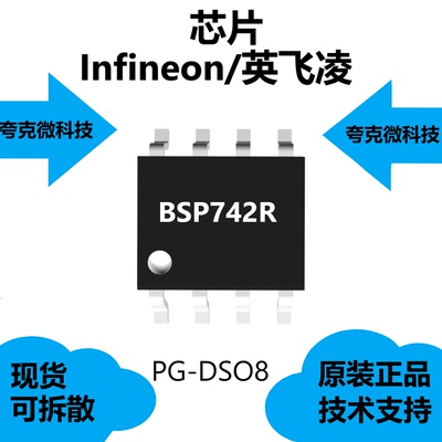BSP742R芯片具有带重启的热关机的特点，可应用于电感和电容负载