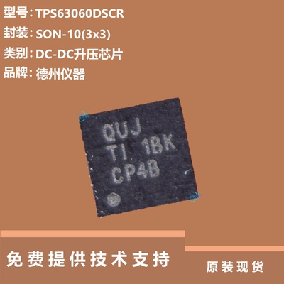 TPS63060DSCR芯片质量可靠