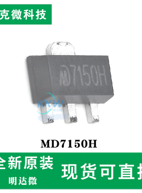 全新原装MD7150H芯片 高耐压低压差LDO稳压器 32V输入 30mA输出