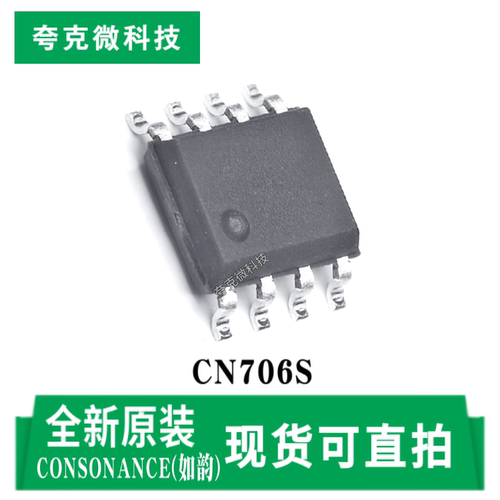 如韵CN706S芯片现货直发