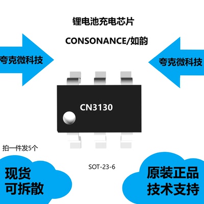CN3130芯片大量现货供应