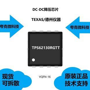 TPS62130RGTT芯片具有高达3A输出电流的特点，可提供技术支持