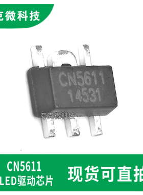 现货直发如韵CN5611电流调制电路驱动LED芯片 具有过温保护散热强