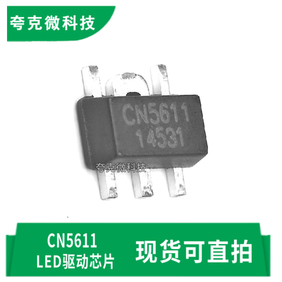 如韵CN5611芯片全新原装质量可靠