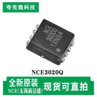 新洁能NCE3020Q芯片原装质量可靠