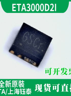 现货直发ETA3000D2I/S2G电池平衡IC 可实现3节-24节动力电池组均