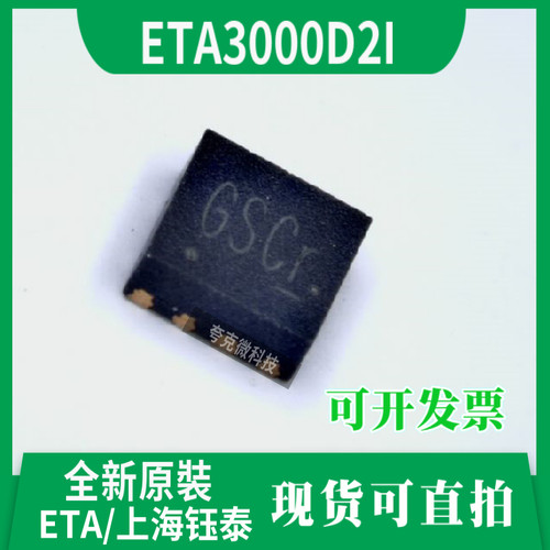 ETA3000D2I/S2G芯片全新原装现货