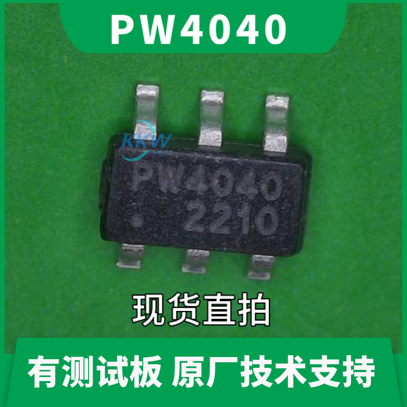 原厂正品PW4040芯片，是输入4V到26V的升压型电池充电控制器
