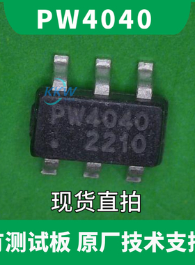 原厂正品PW4040芯片，是输入4V到26V的升压型电池充电控制器