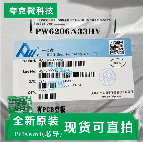 PW6206-3.3/5.0芯片原装现货速发