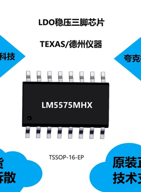LM5575MHX芯片全新原装正品，具有内置保护的特点TSSOP-16-EP