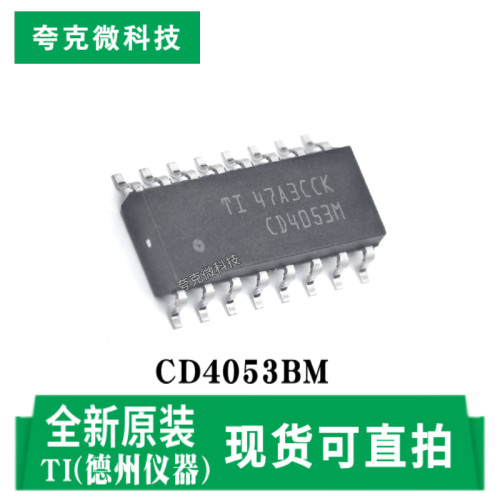德州CD4053BM芯片原装供应